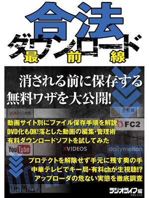 cover image of 合法ダウンロード最前線